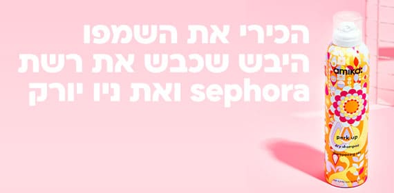 השמפו היבש שכבש את רשת ספורה ואת ניו יורק