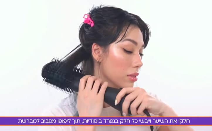 מברשת פן חשמלית - סרטון הדגמה