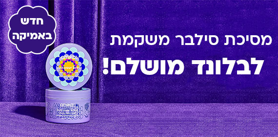 מסכת סילבר bust your brass