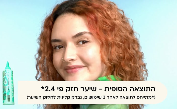 סרום טיפולי לשיקום שיער פגום