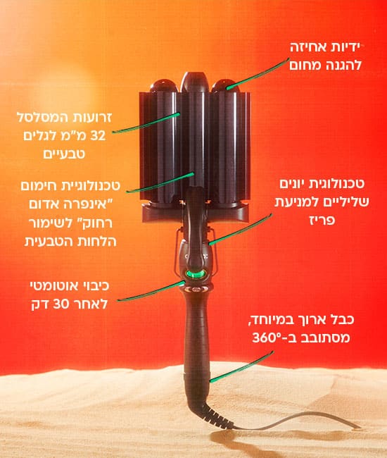 מסלסל לשיער גלי