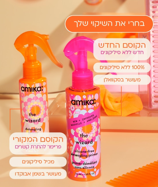 בחרי את הקוסם שלך