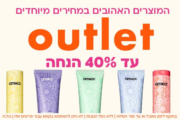 המוצרים האהובים במחירים מיוחדים:
outlet
עד 40% הנחה

תוקף: לזמן מוגבל או עד גמר המלאי | ללא כפל הטבות/קופונים | ט.ל.ח