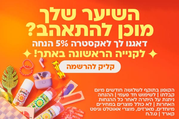 דאגנו לך לאקסטרה 5% הנחה לקנייה הראשונה | הקופון בתוקף לשלושה חודשים מיום קבלתו | לשימוש חד פעמי | ההנחה ניתנת על היתרה לאחר כל ההנחות האחרות | לא כולל מוצרים במחירים מיוחדים, מארזים, מוצרי אאוטלט וגיפט קארד | ט.ל.ח