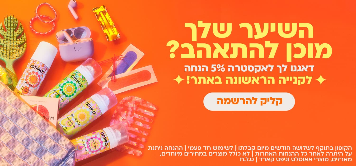 דאגנו לך לאקסטרה 5% הנחה לקנייה הראשונה | הקופון בתוקף לשלושה חודשים מיום קבלתו | לשימוש חד פעמי | ההנחה ניתנת על היתרה לאחר כל ההנחות האחרות | לא כולל מוצרים במחירים מיוחדים, מארזים, מוצרי אאוטלט וגיפט קארד | ט.ל.ח