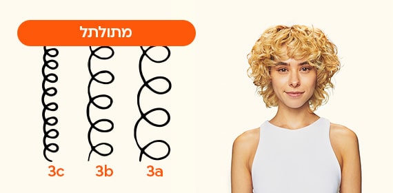 מתולתל 3A 3B 3C
