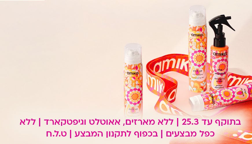 בתוקף עד 25.3 | ללא מארזים, אאוטלט וגיפטקארד | ללא כפל מבצעים | בכפוף לתקנון המבצע | ט.ל.ח