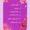 נטול סיליקון, טבעוני, ללא אכזריות, ללא פרבאנים, ללא SLS ו-SLES, ללא פתלטים