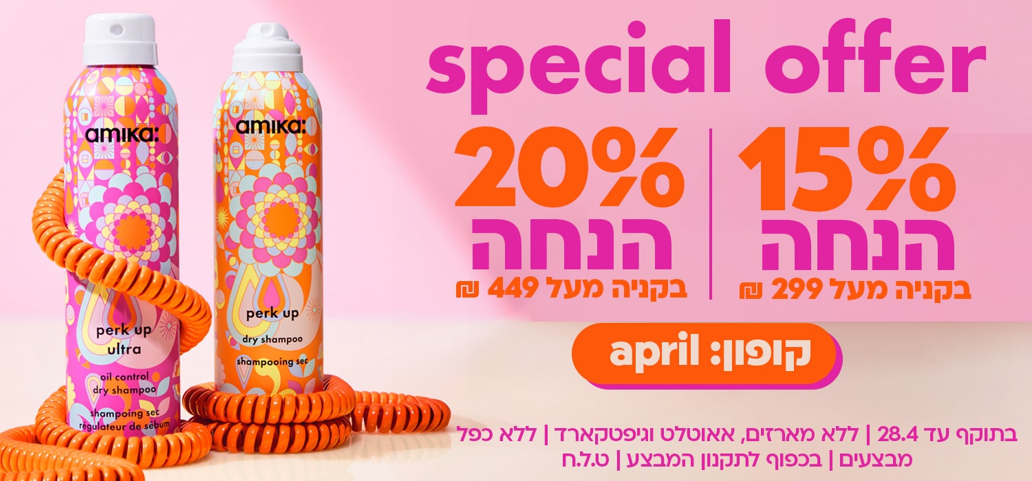 SPECIAL OFFER 15% הנחה מעל 299 ש"ח 20% הנחה מעל 449 ש"ח קופון april בתוקף עד 28.4 | ללא מארזים, אאוטלט וגיפטקארד | ללא כפל מבצעים | בכפוף לתקנון המבצע | ט.ל.ח