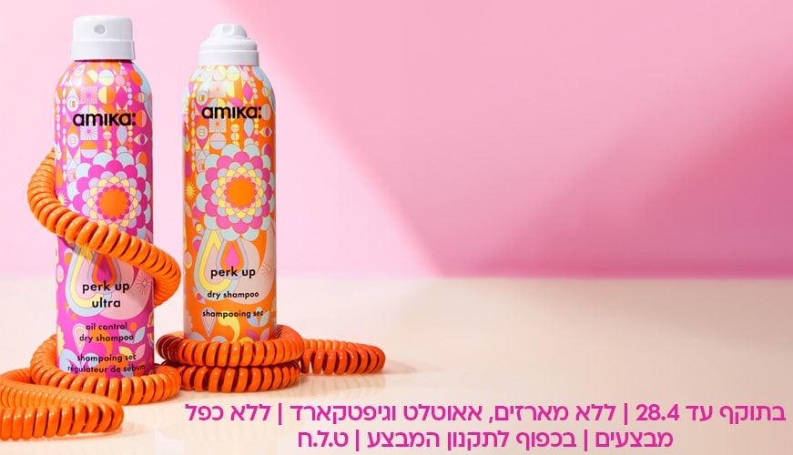 בתוקף עד 28.4 | ללא מארזים, אאוטלט וגיפטקארד | ללא כפל מבצעים | בכפוף לתקנון המבצע | ט.ל.ח