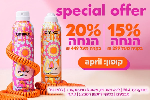 SPECIAL OFFER 15% הנחה מעל 299 ש"ח 20% הנחה מעל 449 ש"ח קופון april בתוקף עד 28.4 | ללא מארזים, אאוטלט וגיפטקארד | ללא כפל מבצעים | בכפוף לתקנון המבצע | ט.ל.ח