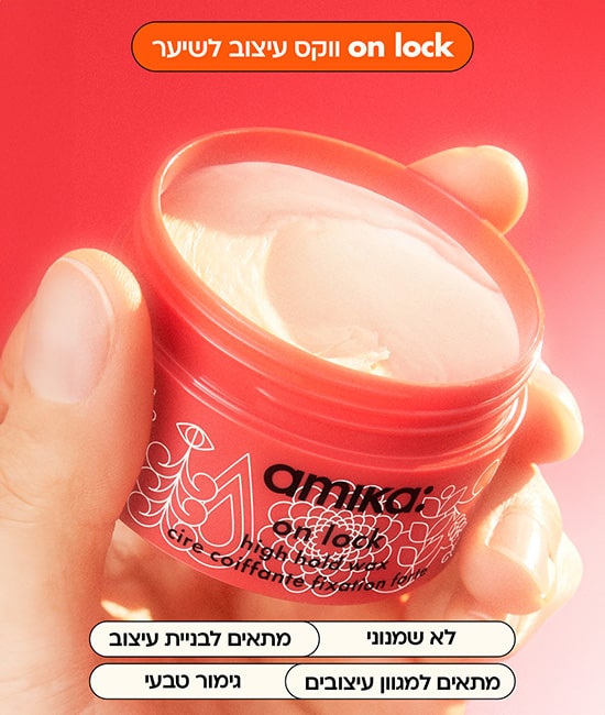 on lock ווקס עיצוב לשיער לא שמנוני, מתאים לבניית עיצוב, מתאים למגוון עיצובים, גימור טבעי