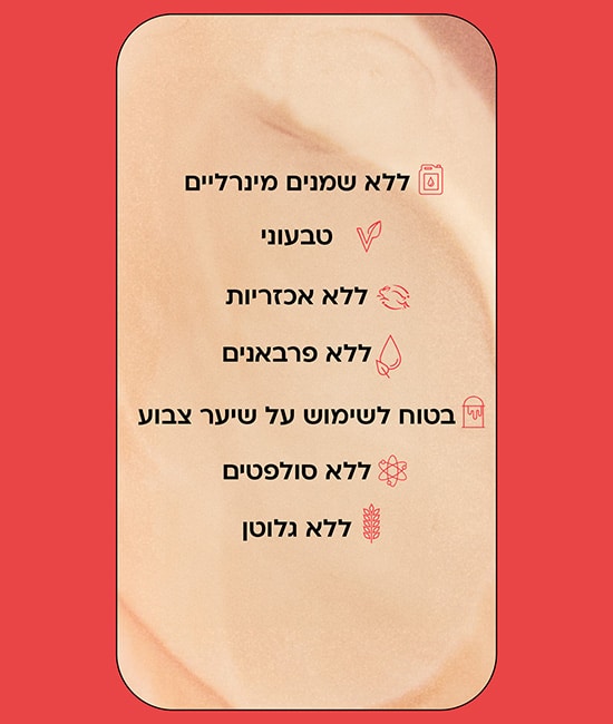 ללא שמנים מינרליים טבעוני ללא אכזריות ללא פראבנים בטוח לשימוש על שיער צבוע ללא סולפטים ללא גלוטן