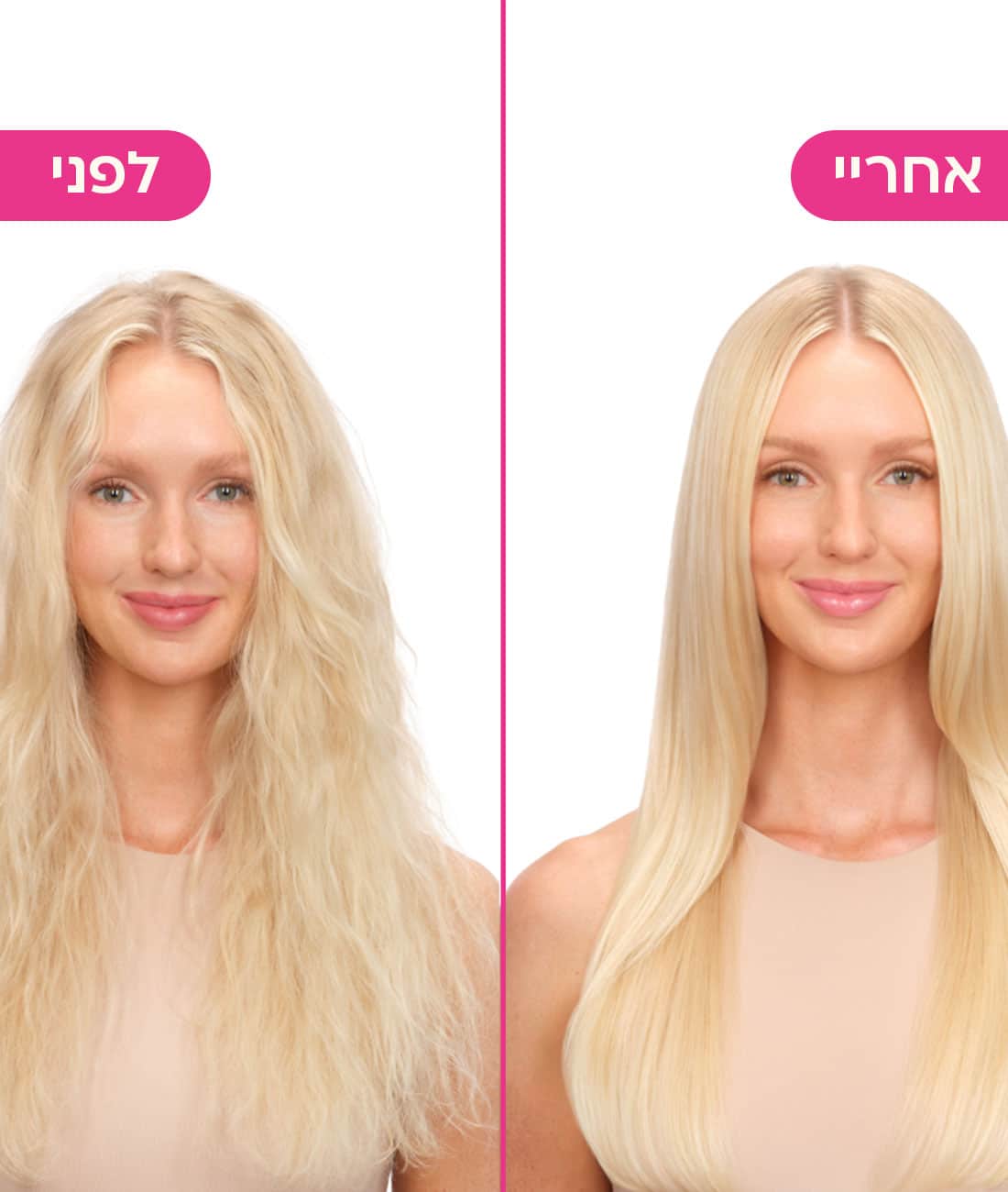 טיפול אנטי פריז לשיער נפוח ומקורזל לפני ואחרי שימוש