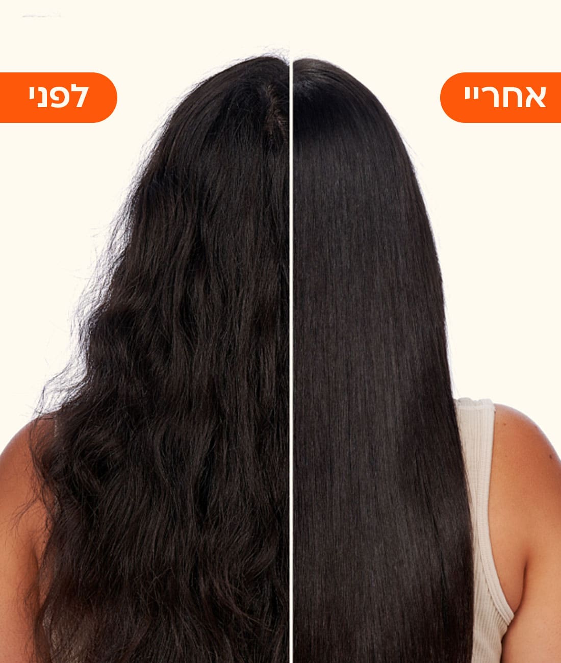 שמן לשיער superfruit star לפני ואחרי שימוש על שיער גלי