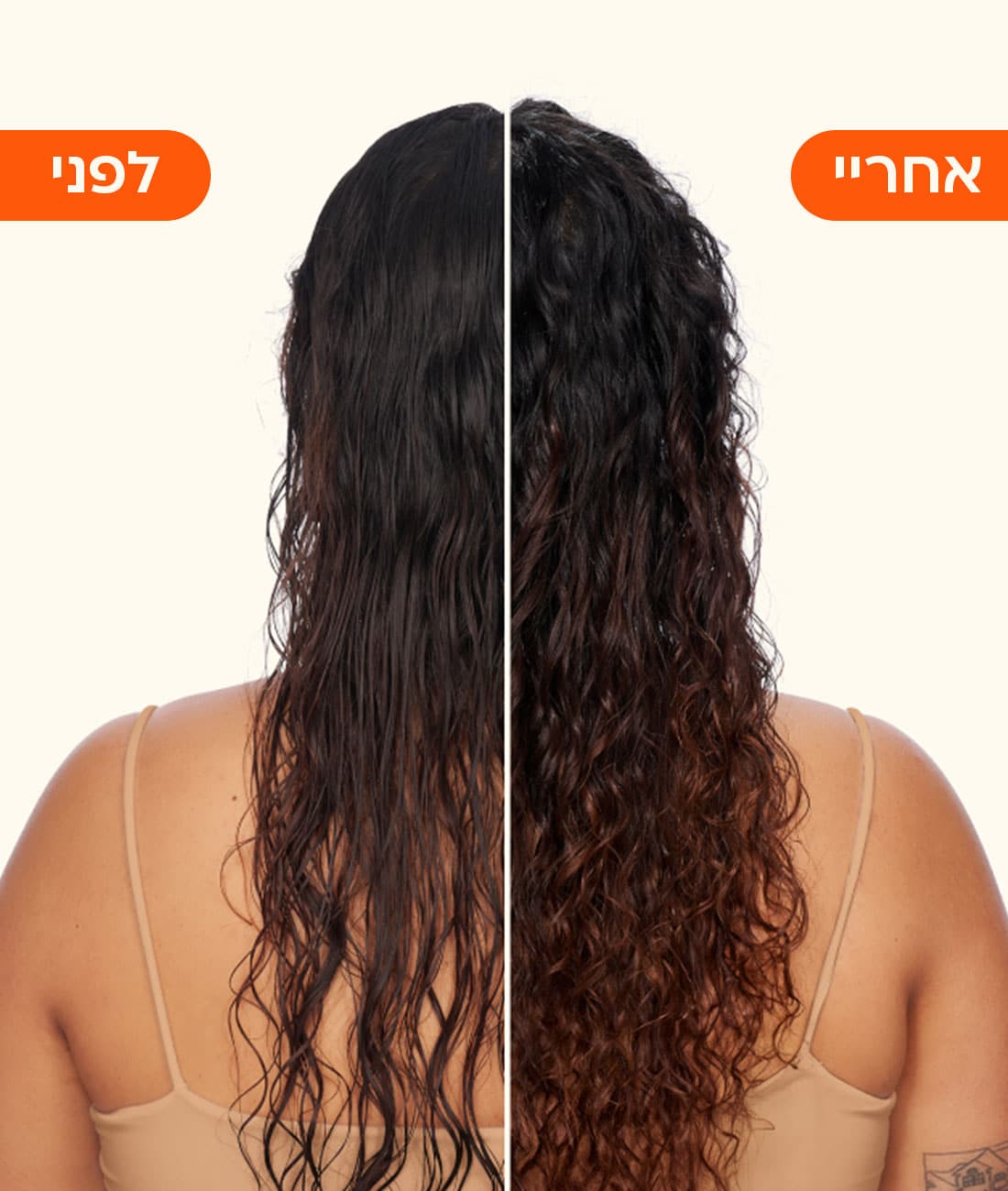 שמן לשיער superfruit star לפני ואחרי שימוש על שיער מתולתל