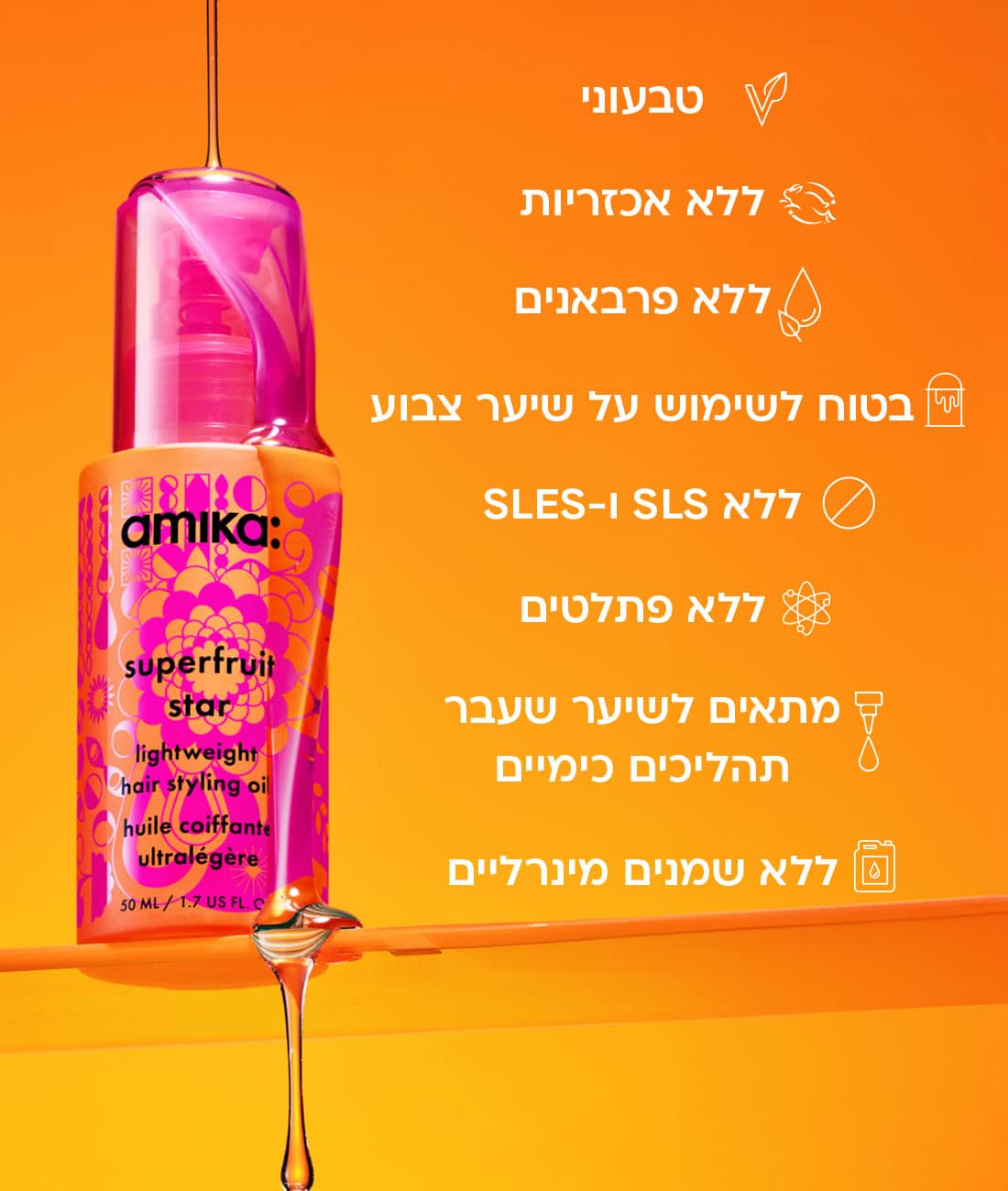 שמן superfruit star: טבעוני, ללא אכזריות, ללא פרבאנים, בטוח לשימוש על שיער צבוע, ללא SLS ו-SLES, ללא פתלטים, מתאים לשיער שעבר תהליכים כימים, ללא שמנים מינרליים