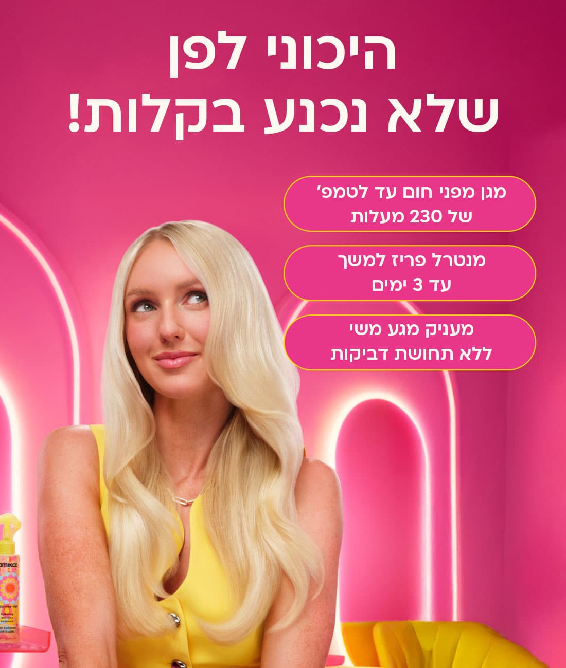 היכוני לפן שלא נכנע בקלות! מגן מפני חום עד לטמפ' של 230 מעלות, מנטרל פריז למשך עד 3 ימים, מעניק מגע משי ללא תחושת דביקות