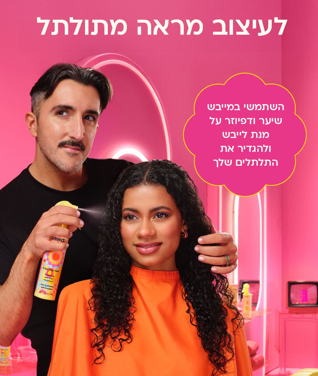 לעיצוב מראה מתולתל: השתמשי במייבש שיער ודיפיוזר על מנת לייבש ולהגדיר את התלתלים שלך